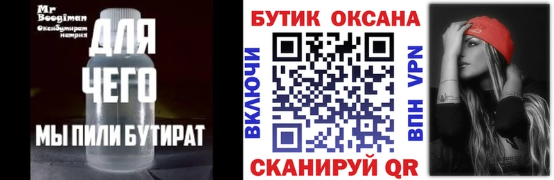 Бутират 1.4BDO продажа наркотиков Остров